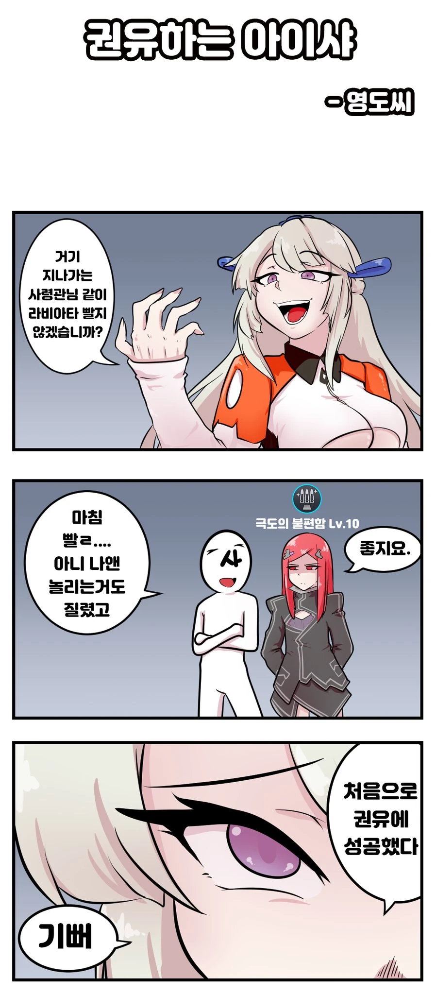 (라오진) 아이샤가 좋아하는 캐릭터 Manhwa.