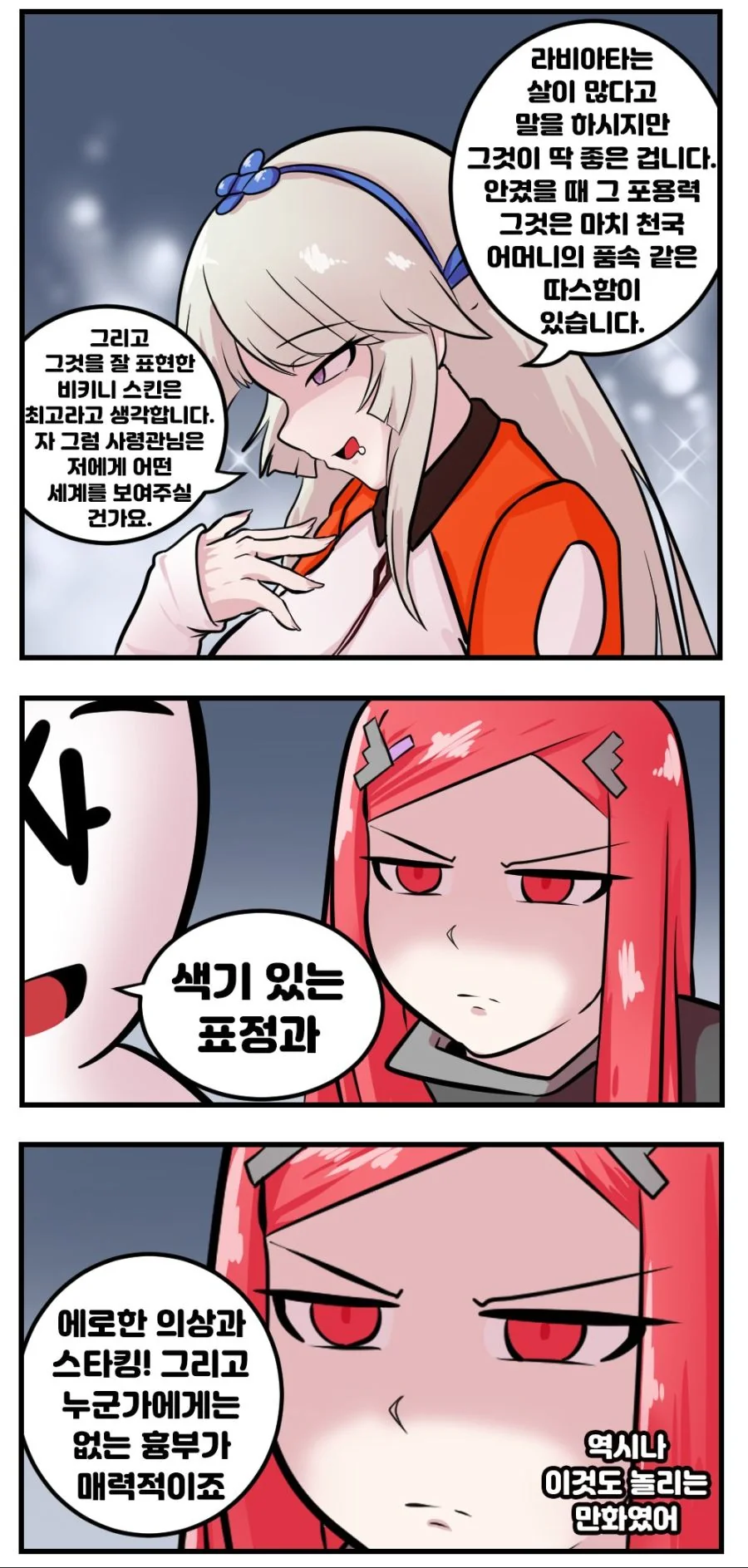 (라오진) 아이샤가 좋아하는 캐릭터 Manhwa. - 이미지 2