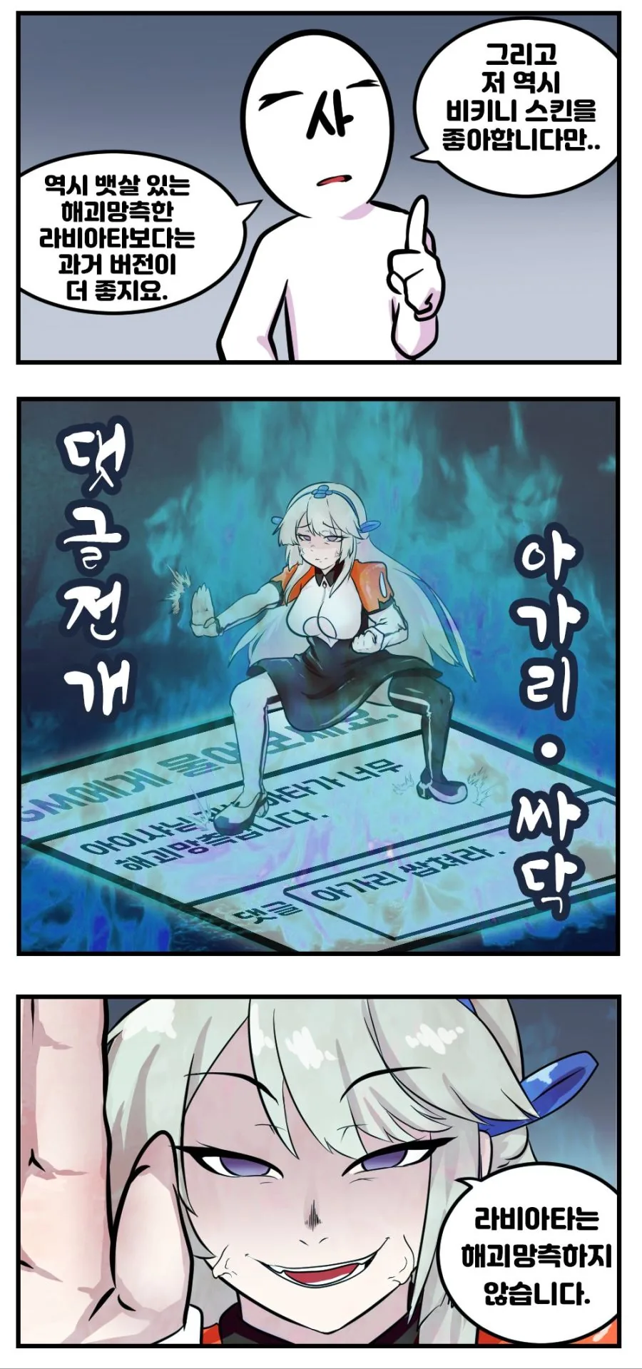 (라오진) 아이샤가 좋아하는 캐릭터 Manhwa. - 이미지 3