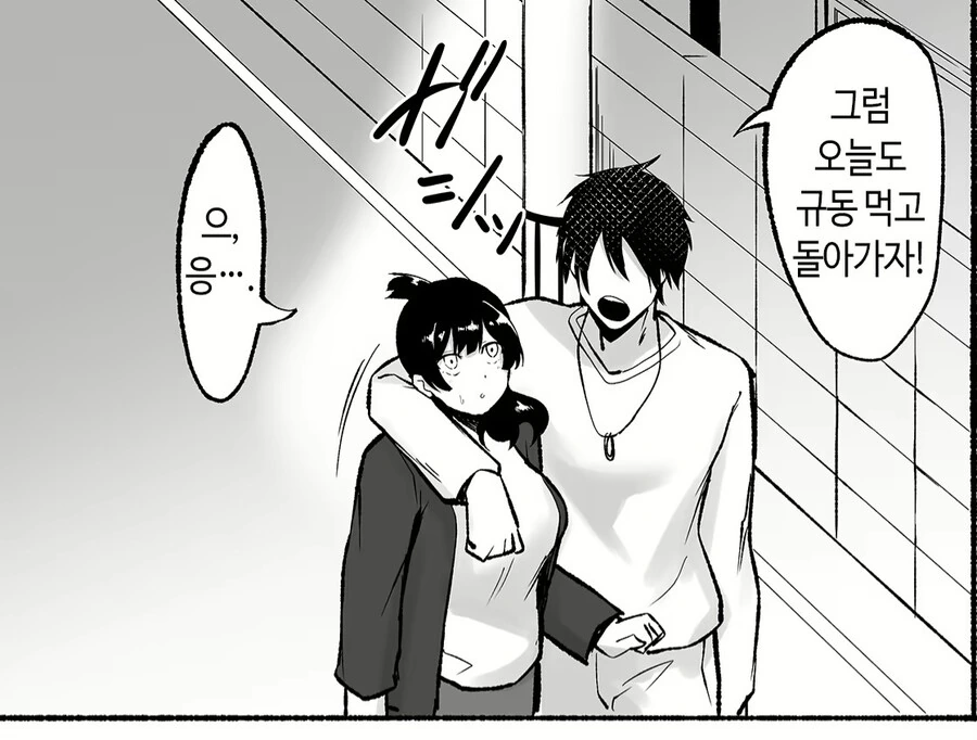 X아싸 순애.Manga - 이미지 3