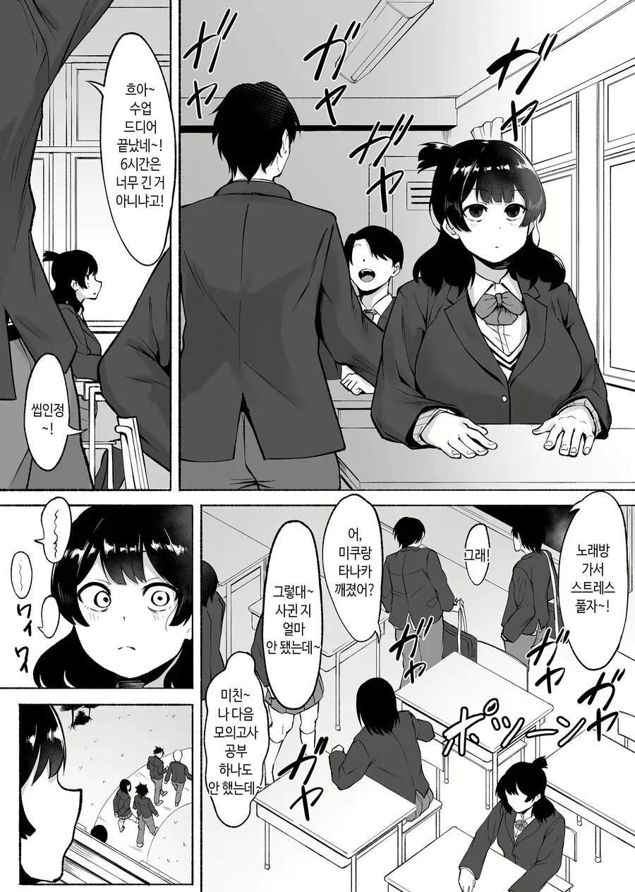 X아싸 순애.Manga - 이미지 5