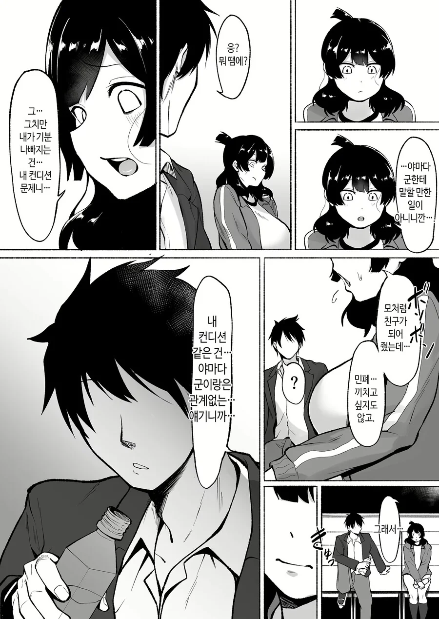 X아싸 순애.Manga - 이미지 8