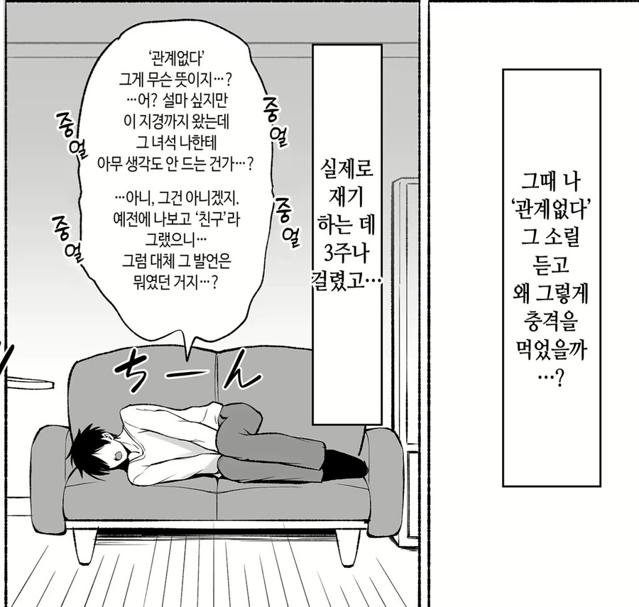 X아싸 순애.Manga - 이미지 10