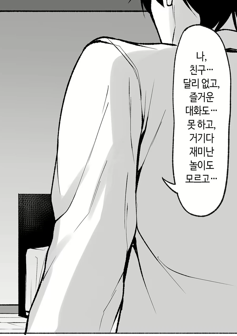 X아싸 순애.Manga - 이미지 11