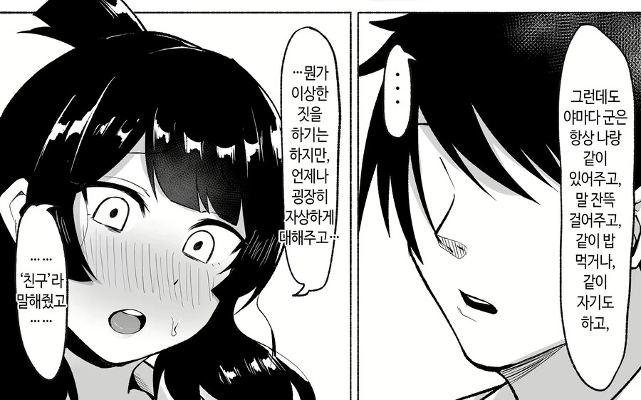X아싸 순애.Manga - 이미지 12