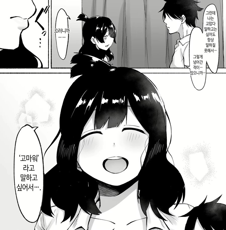 X아싸 순애.Manga - 이미지 13