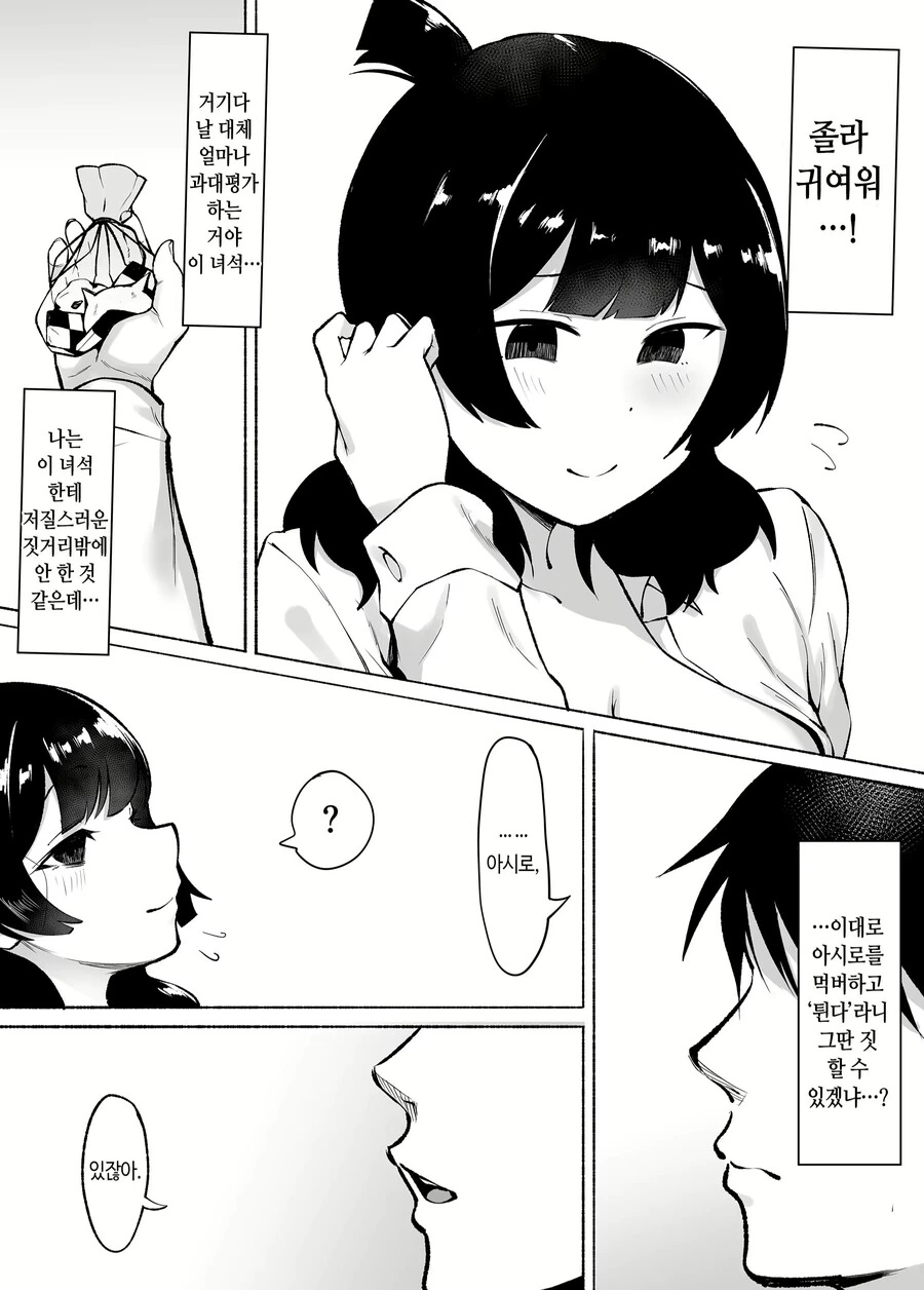 X아싸 순애.Manga - 이미지 14
