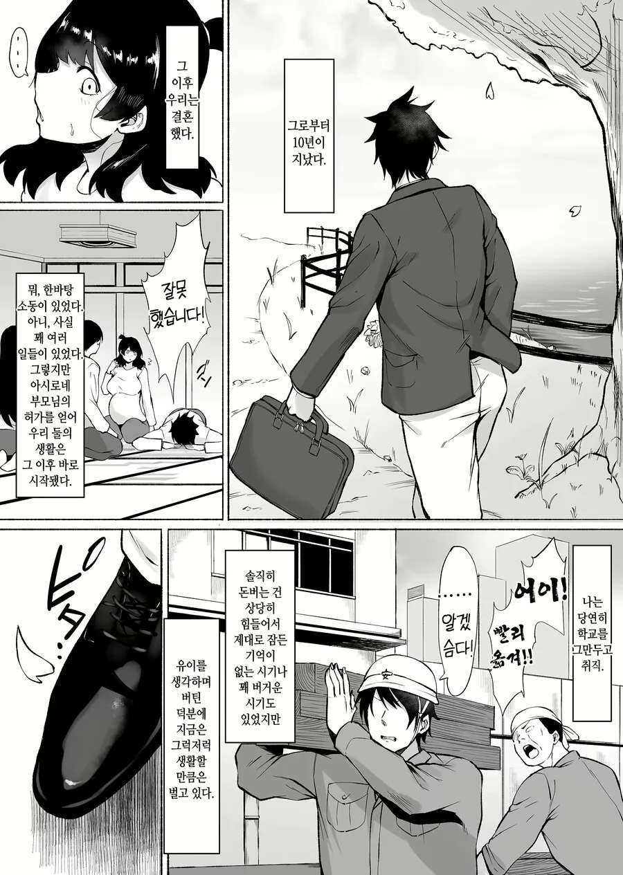 X아싸 순애.Manga - 이미지 15