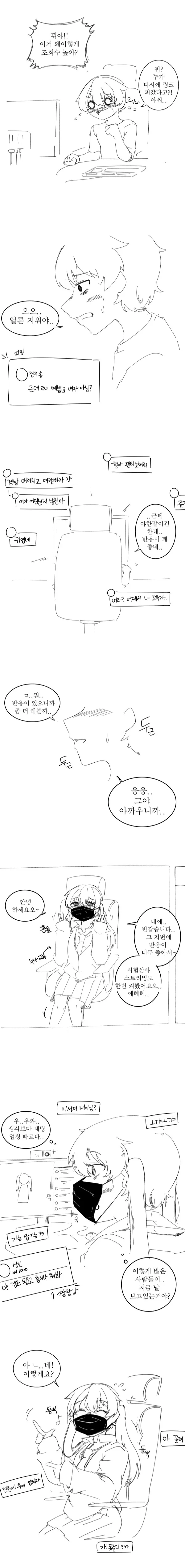 여장 방송 들키는 만화.manhwa - 이미지 3