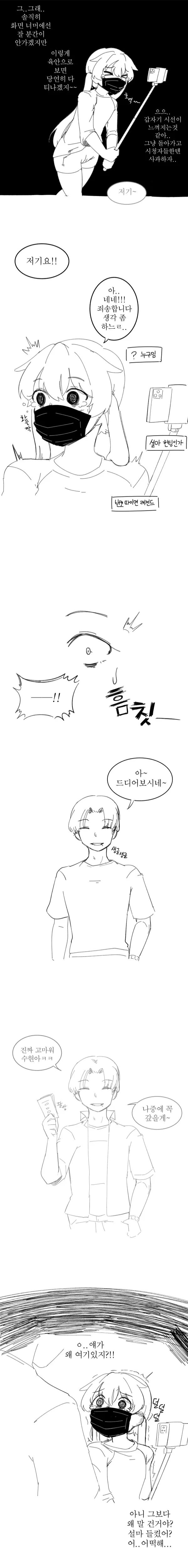 여장 방송 들키는 만화.manhwa - 이미지 5