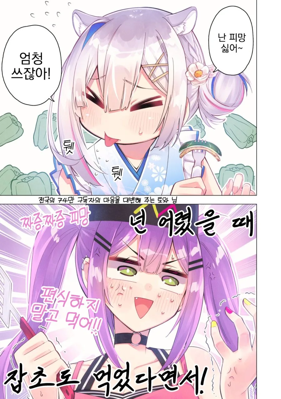 버튜버) 피망 싫어하는 카나타.manhwa