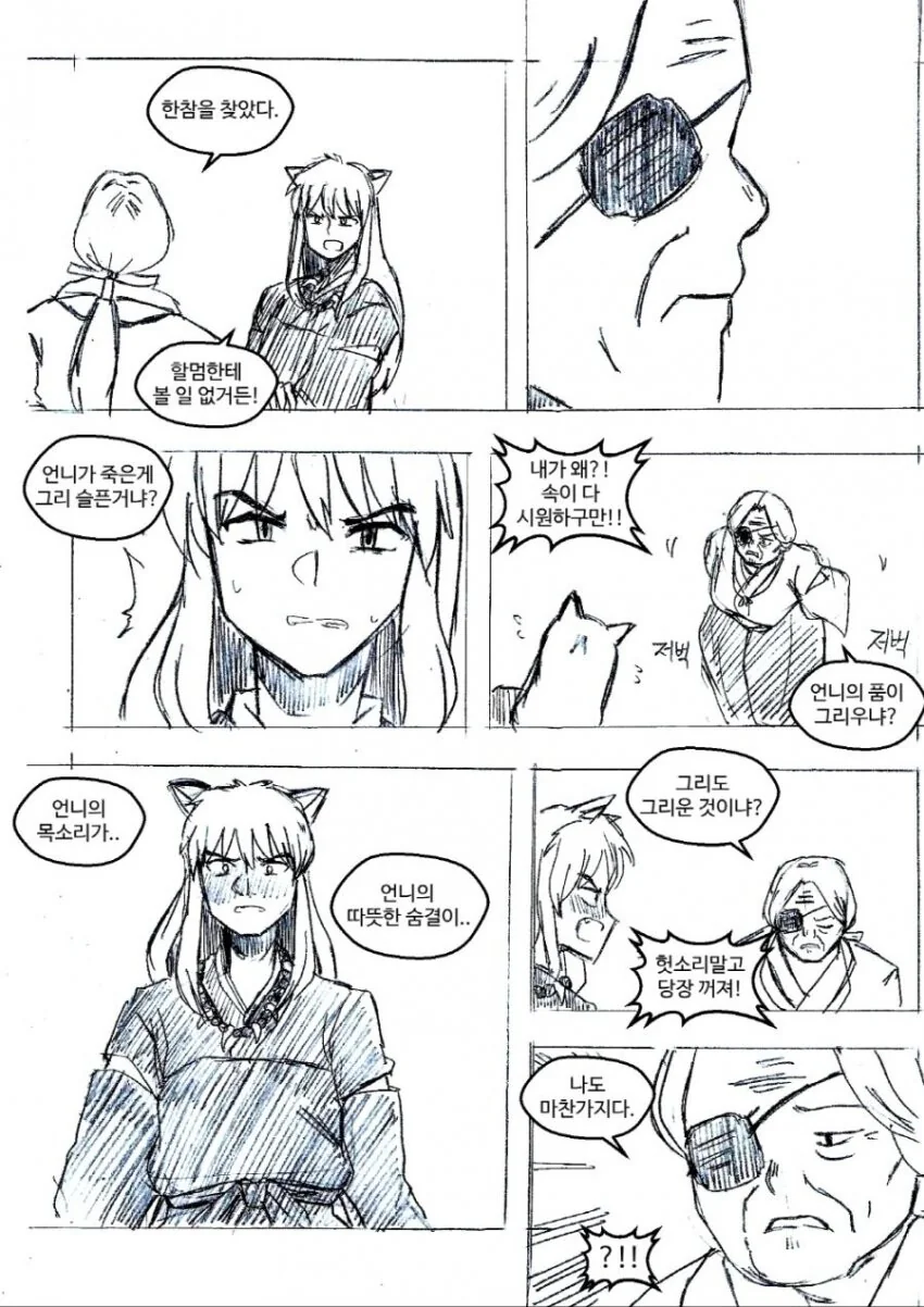 이누야샤)스토리도 작화도 좋았는데 욕먹은 팬 만화.manhwa - 이미지 2