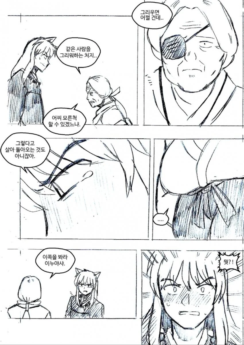 이누야샤)스토리도 작화도 좋았는데 욕먹은 팬 만화.manhwa - 이미지 3