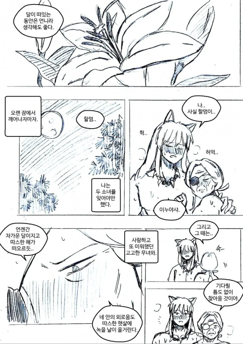 이누야샤)스토리도 작화도 좋았는데 욕먹은 팬 만화.manhwa - 이미지 5
