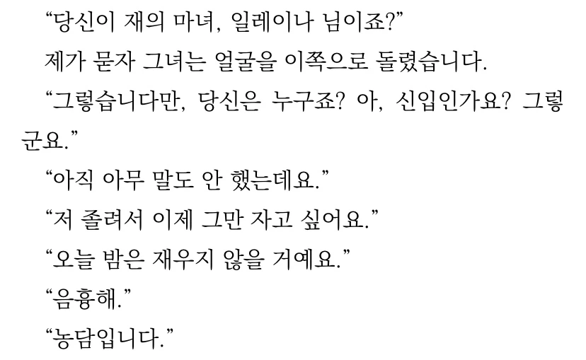마녀의 여행) 이 아이가 움직이는 걸 보고 싶다... - 이미지 3