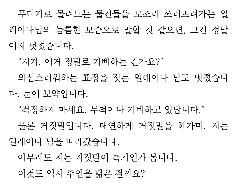 마녀의 여행) 이 아이가 움직이는 걸 보고 싶다... - 이미지 4