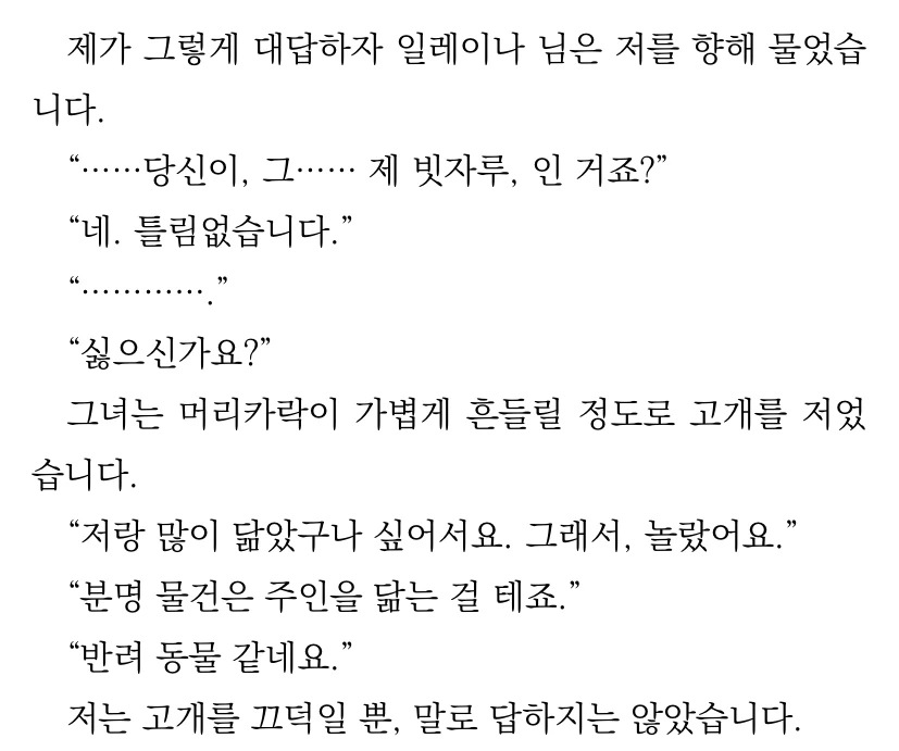 마녀의 여행) 이 아이가 움직이는 걸 보고 싶다... - 이미지 5