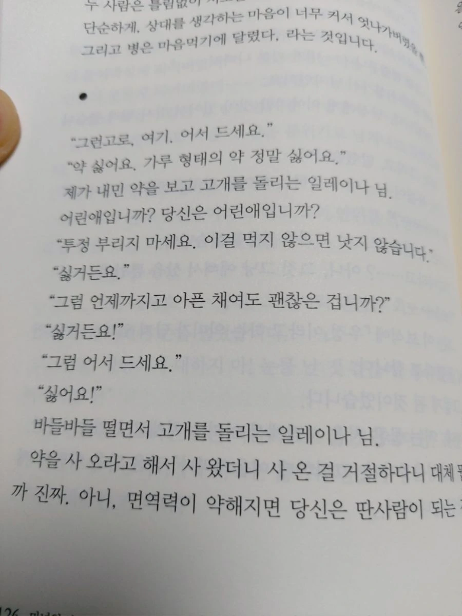 마녀의 여행) 이 아이가 움직이는 걸 보고 싶다... - 이미지 6