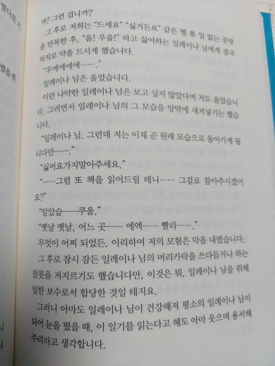 마녀의 여행) 이 아이가 움직이는 걸 보고 싶다... - 이미지 7