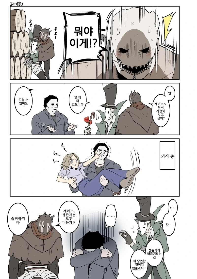 [데바데] 공주님안기 하는 만화.manhwa - 이미지 2