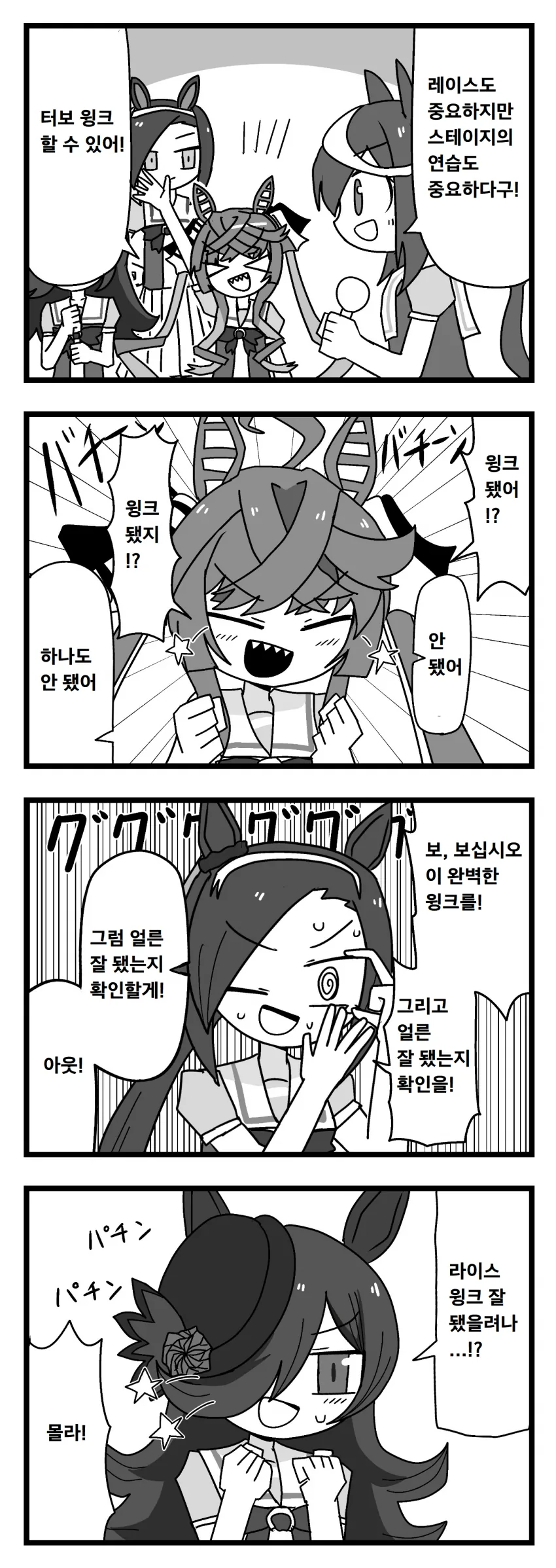 말딸) 윙크 마스터 바보뇨속들.manga