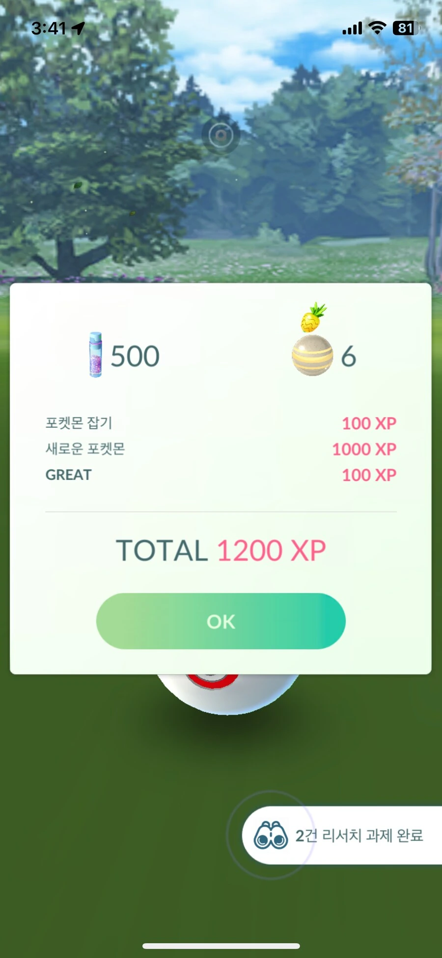 포켓몬고에서 로켓단과 싸워 이기면 - 이미지 2