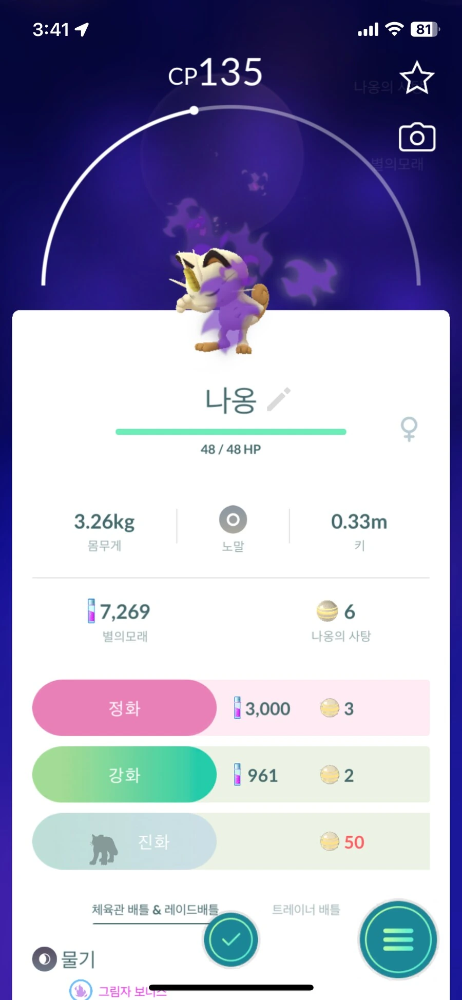 포켓몬고에서 로켓단과 싸워 이기면 - 이미지 3