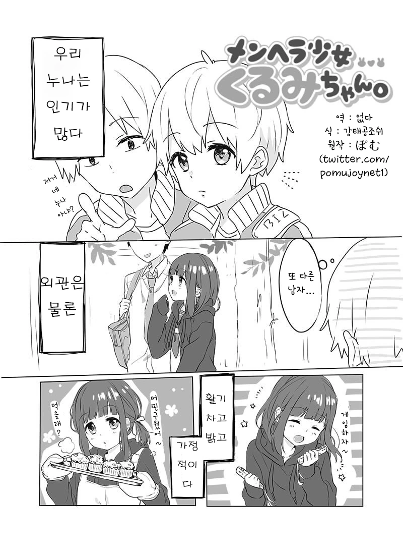 누나가 멘헤라인 남동생.manwha