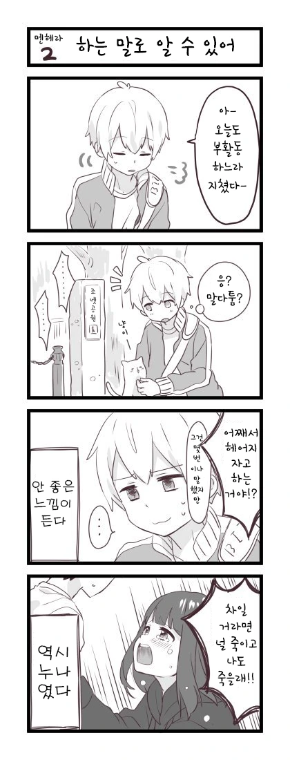누나가 멘헤라인 남동생.manwha - 이미지 2