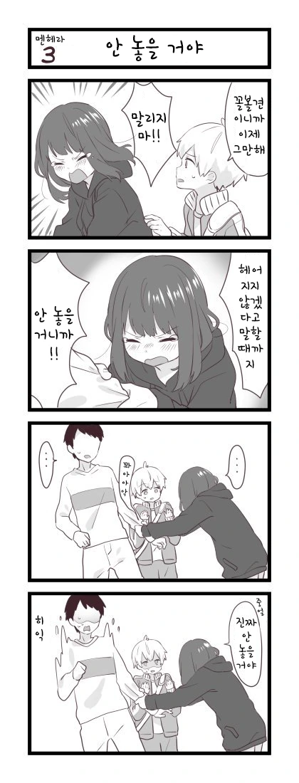 누나가 멘헤라인 남동생.manwha - 이미지 3