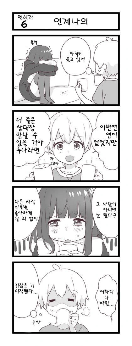 누나가 멘헤라인 남동생.manwha - 이미지 6