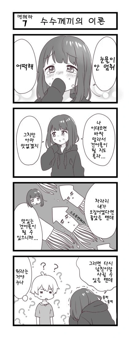 누나가 멘헤라인 남동생.manwha - 이미지 7