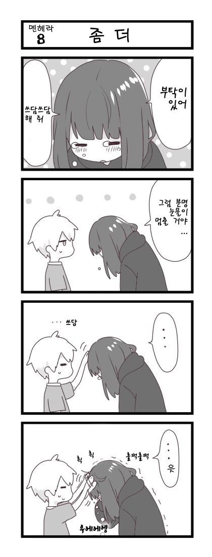 누나가 멘헤라인 남동생.manwha - 이미지 8