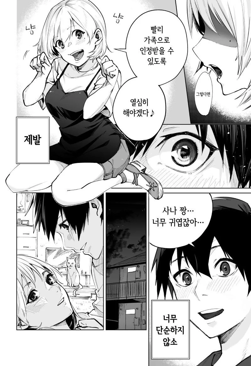 항상 바람 피는 남자가 키우는 고양이.manhwa - 이미지 4