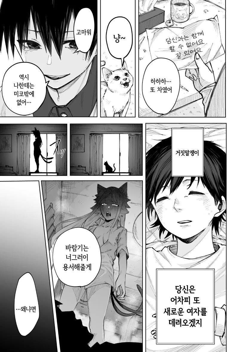 항상 바람 피는 남자가 키우는 고양이.manhwa - 이미지 7