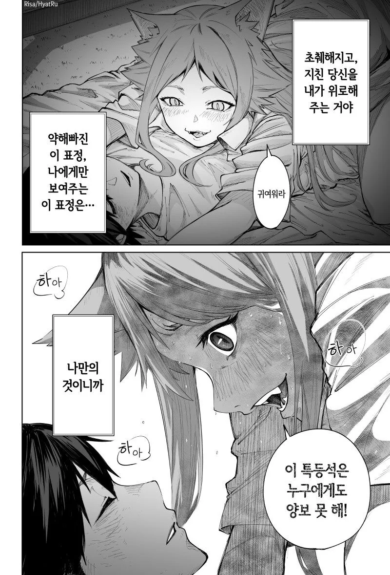 항상 바람 피는 남자가 키우는 고양이.manhwa - 이미지 8