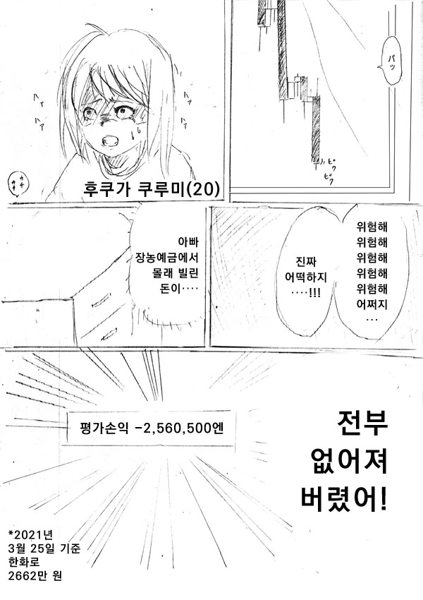 FX전사 쿠루미쨩 1,2화.manga - 이미지 2