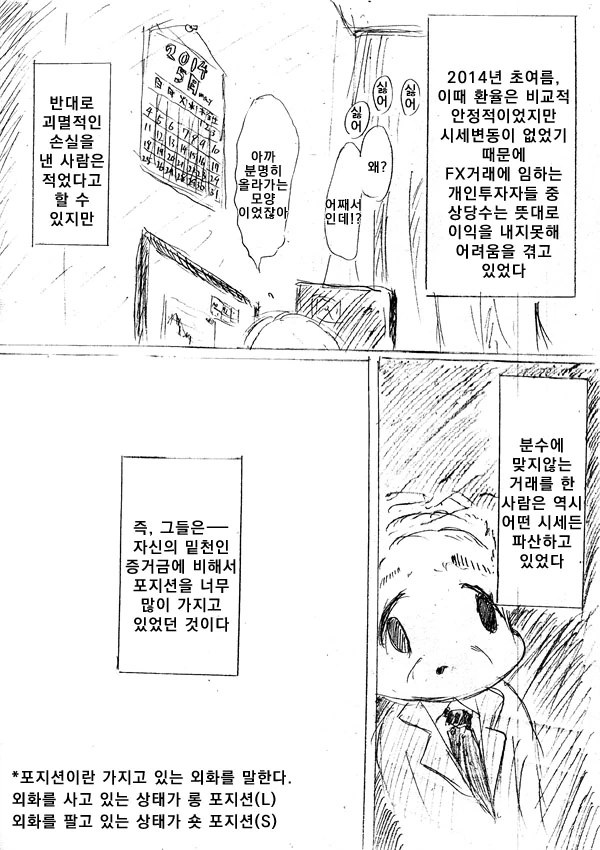 FX전사 쿠루미쨩 1,2화.manga - 이미지 4