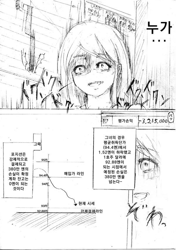 FX전사 쿠루미쨩 1,2화.manga - 이미지 5