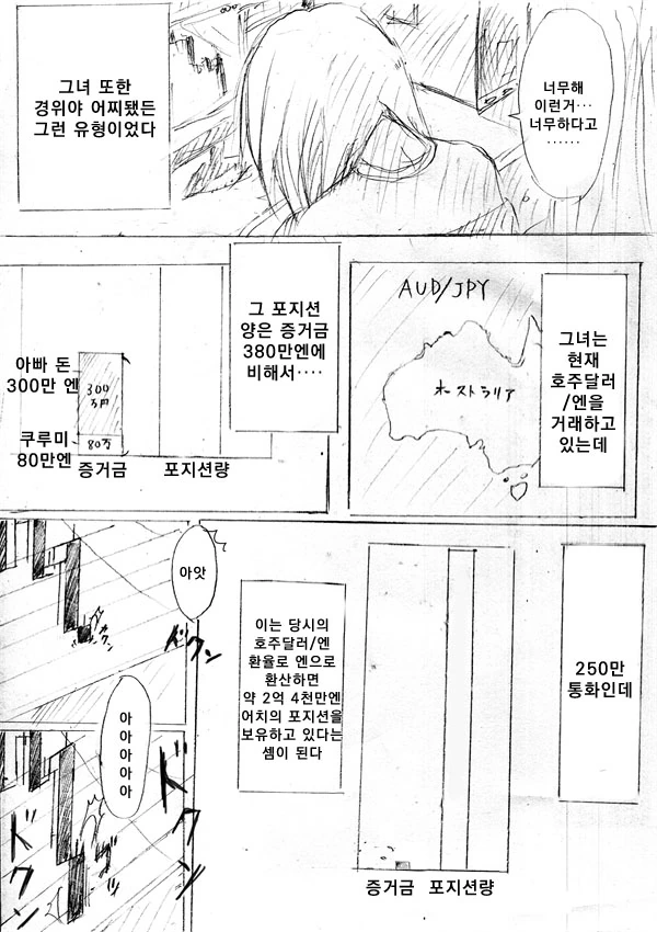 FX전사 쿠루미쨩 1,2화.manga - 이미지 6
