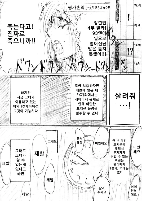 FX전사 쿠루미쨩 1,2화.manga - 이미지 7