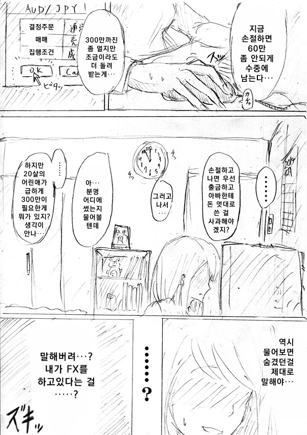 FX전사 쿠루미쨩 1,2화.manga - 이미지 13