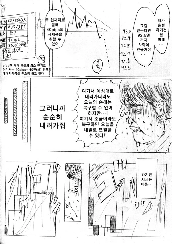 FX전사 쿠루미쨩 1,2화.manga - 이미지 22