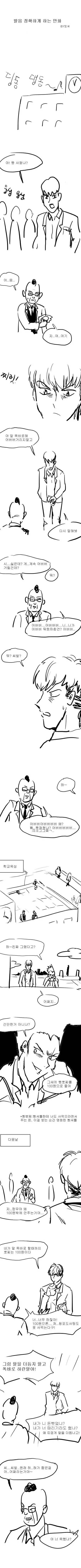 빵셔틀이 일진한테 교정 당하는 만화