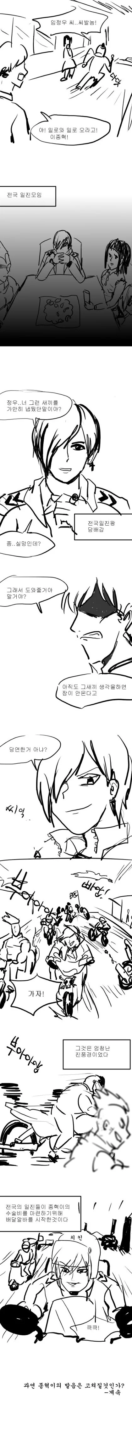 빵셔틀이 일진한테 교정 당하는 만화 - 이미지 2