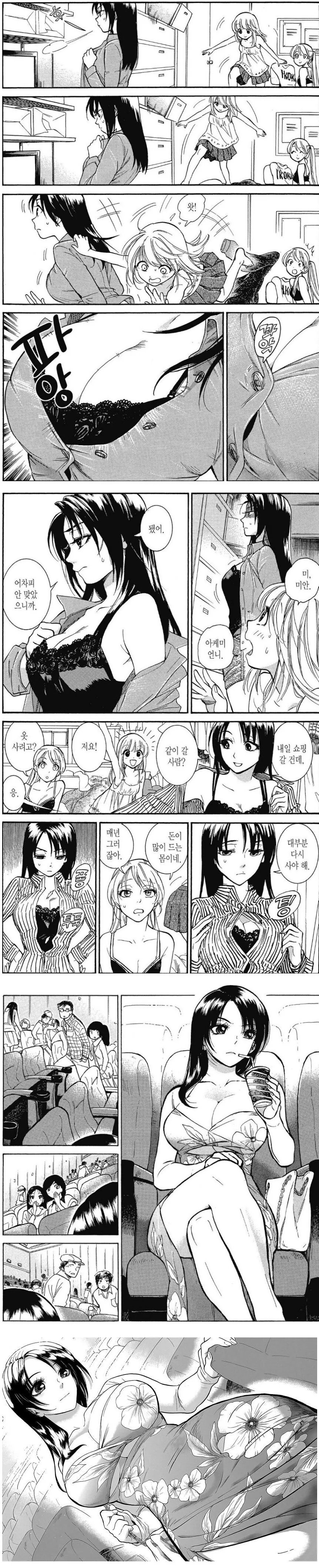 신체조건 때문에 매년 옷을 새로 사야되는 언니.manhwa