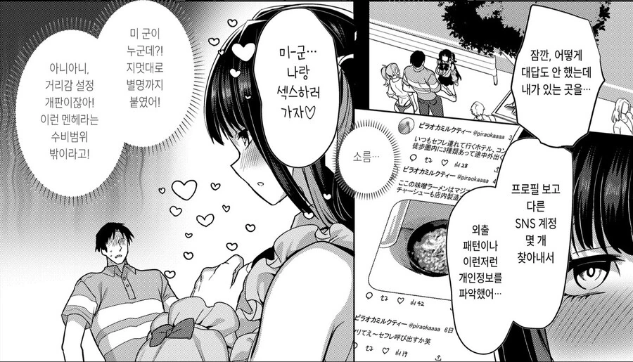 청순 갸루 vs 지뢰녀.manhwa - 이미지 3