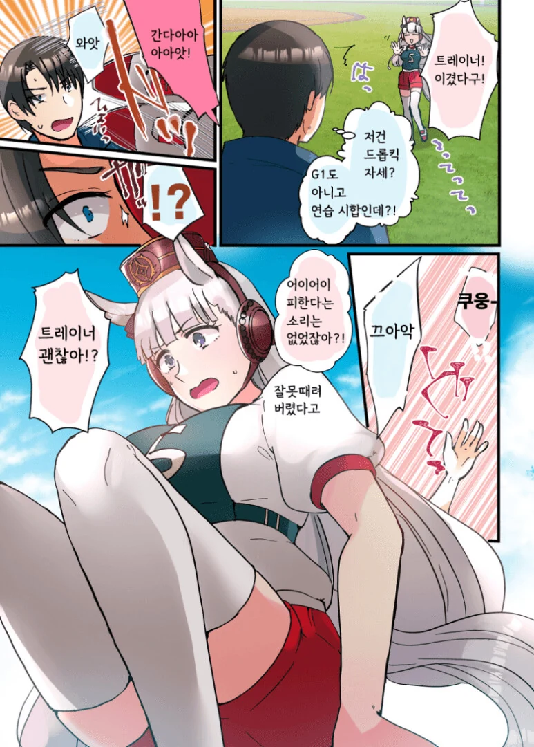 [말딸] 드롭킥하는 고루시에게 깔린 트레이너