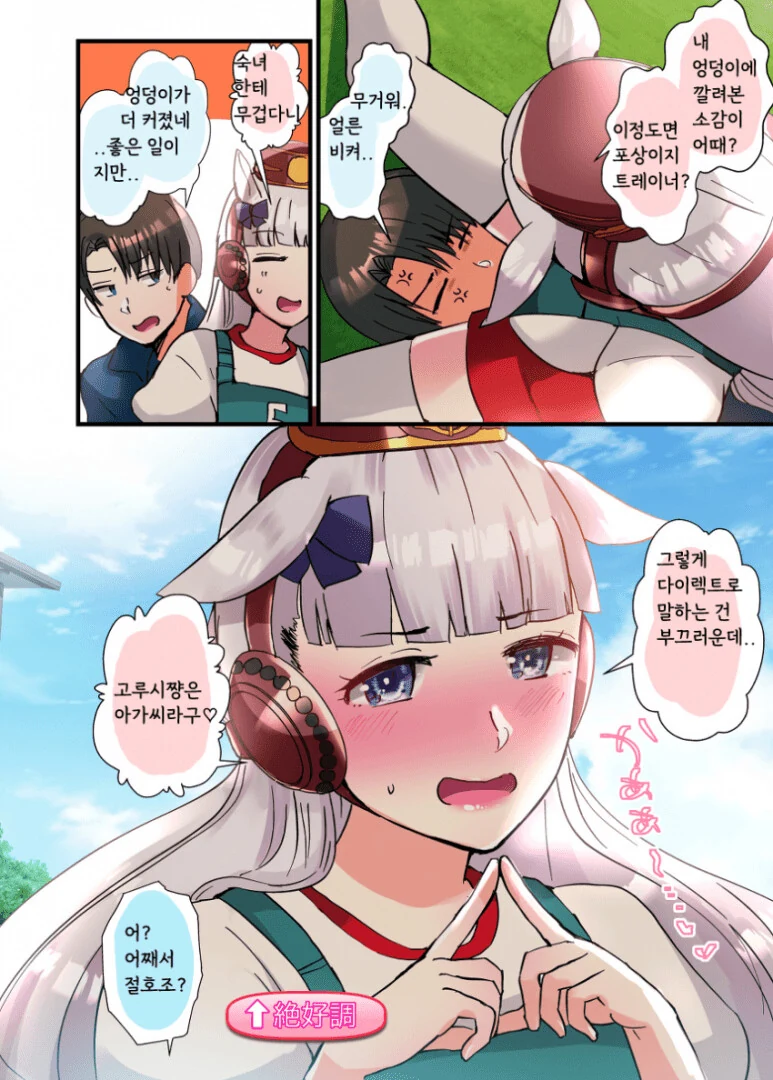 [말딸] 드롭킥하는 고루시에게 깔린 트레이너 - 이미지 2