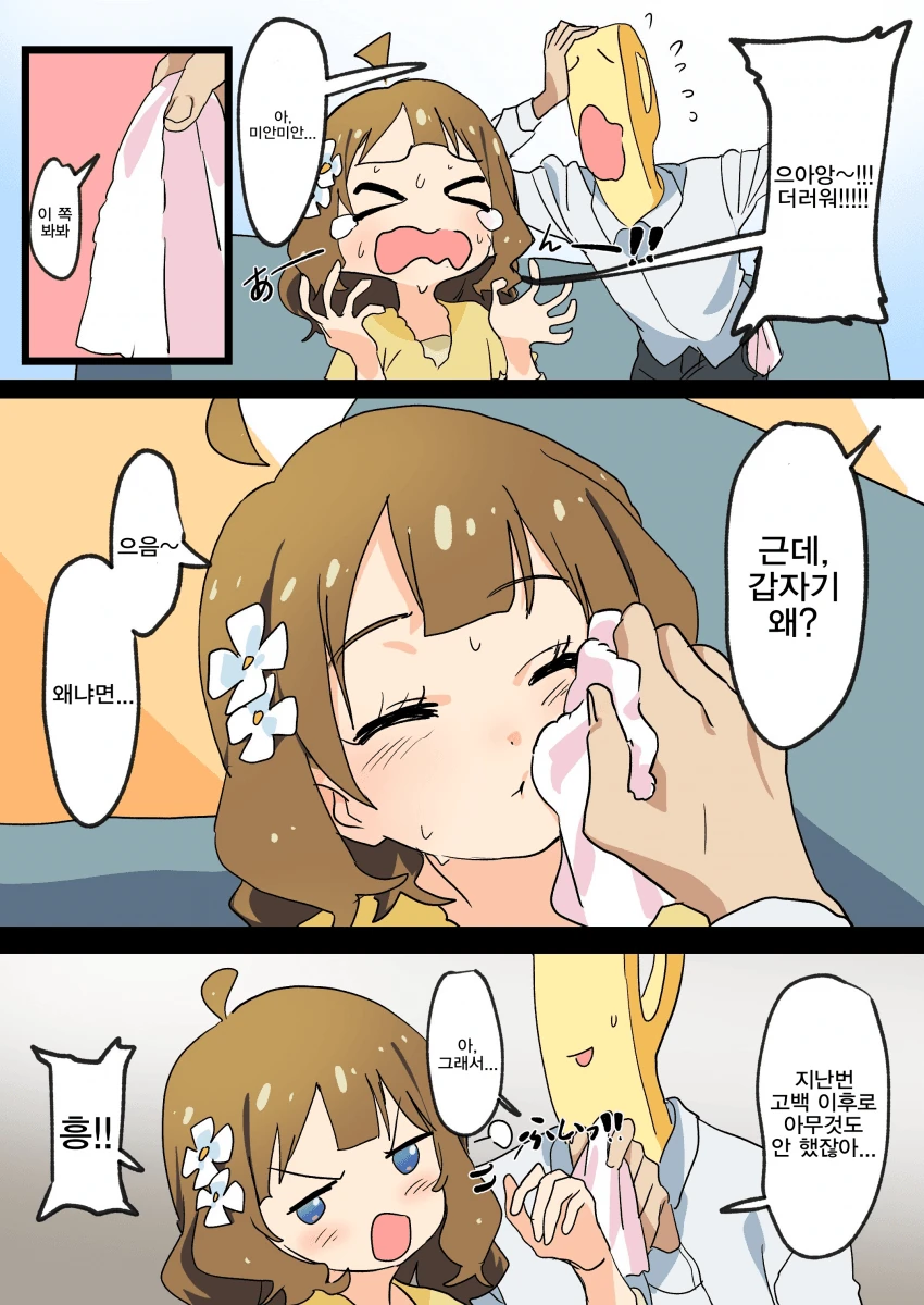 @)야밤에 올리는 모모코 Manhwa - 이미지 2